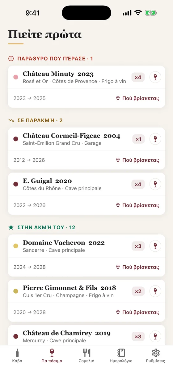 Η οθόνη «Για πόσιμο» της εφαρμογής Caviste: τα μπουκάλια της κάβας ταξινομημένα κατά επείγον.