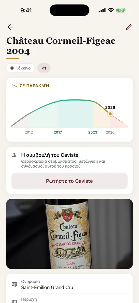 Μια καρτέλα μπουκαλιού του Caviste: καμπύλη ακμής, φωτογραφία της ετικέτας, ονομασία, ποικιλίες και παράθυρο κατανάλωσης.