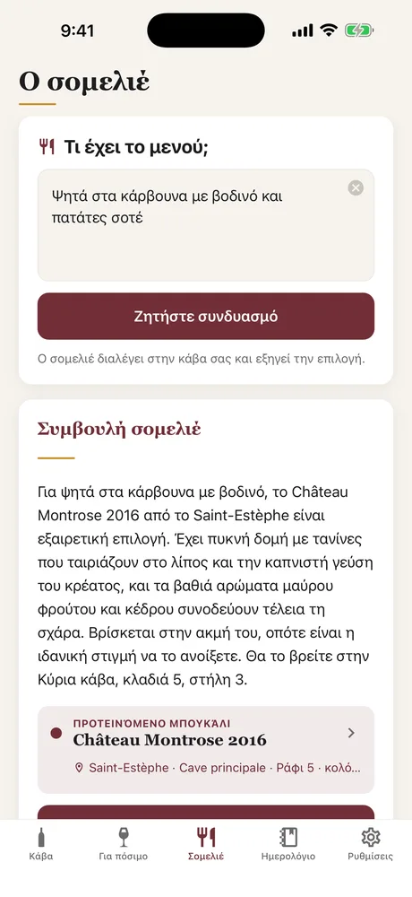 Η οθόνη Σομελιέ του Caviste: το μενού περιγραμμένο σε μια φράση και η συμβουλή που προτείνει ένα μπουκάλι της κάβας εξηγώντας τον συνδυασμό.